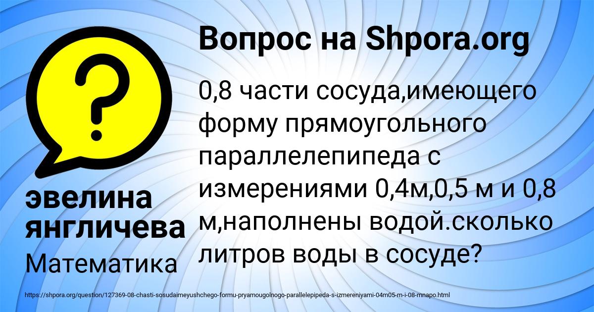 Картинка с текстом вопроса от пользователя эвелина янгличева