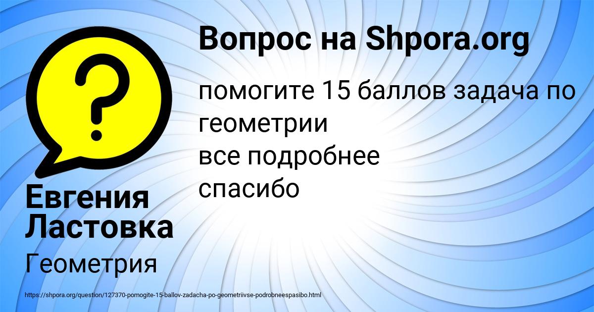Картинка с текстом вопроса от пользователя Евгения Ластовка