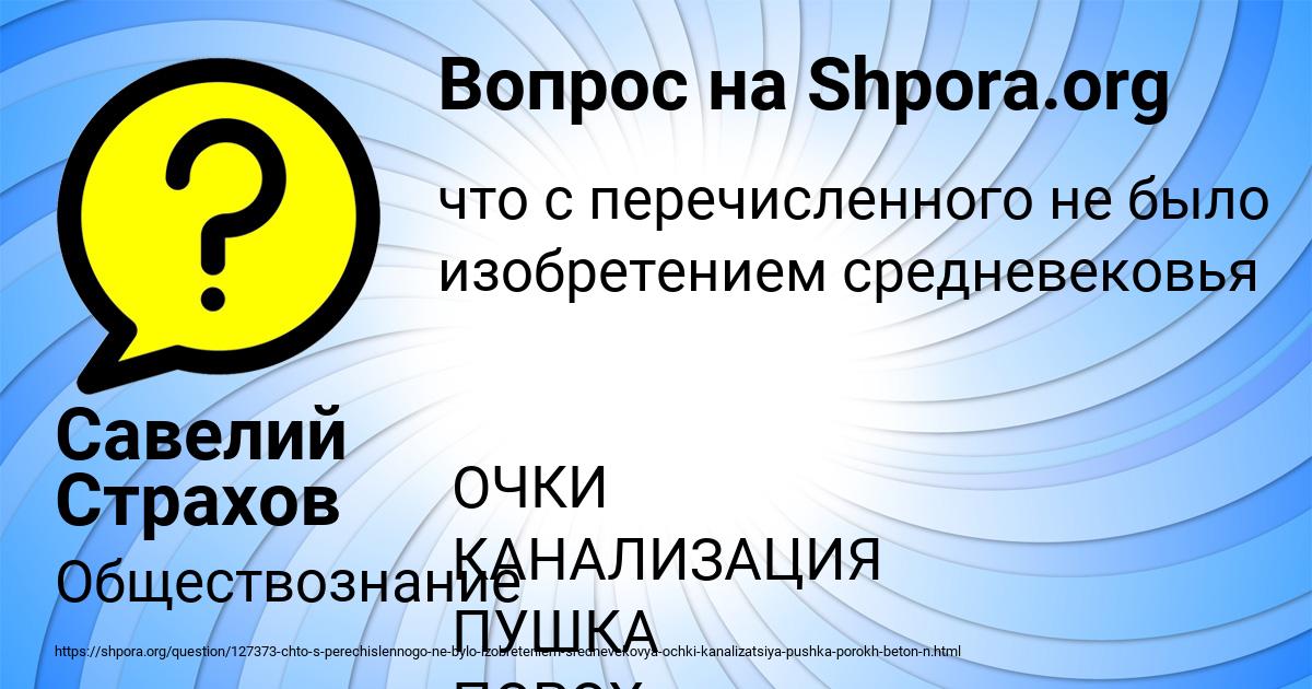 Картинка с текстом вопроса от пользователя Савелий Страхов