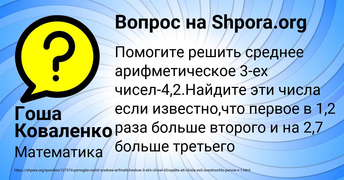Картинка с текстом вопроса от пользователя Гоша Коваленко