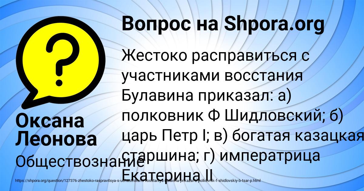 Картинка с текстом вопроса от пользователя Оксана Леонова