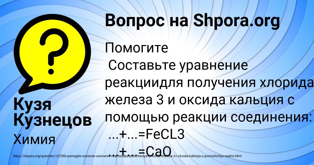 Картинка с текстом вопроса от пользователя Кузя Кузнецов