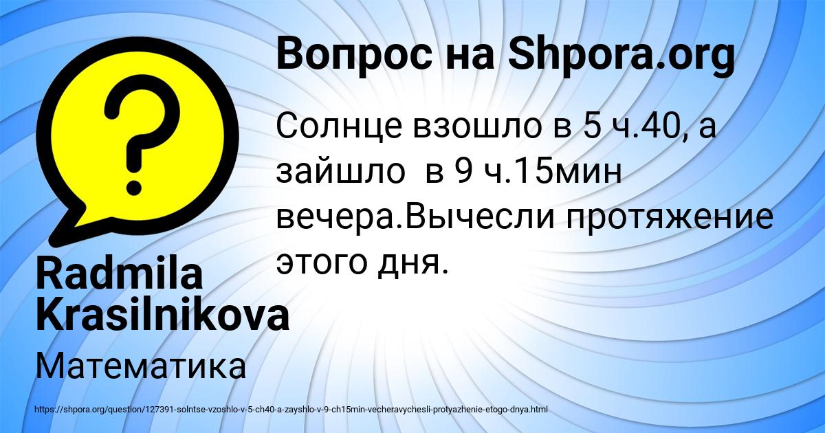 Картинка с текстом вопроса от пользователя Radmila Krasilnikova