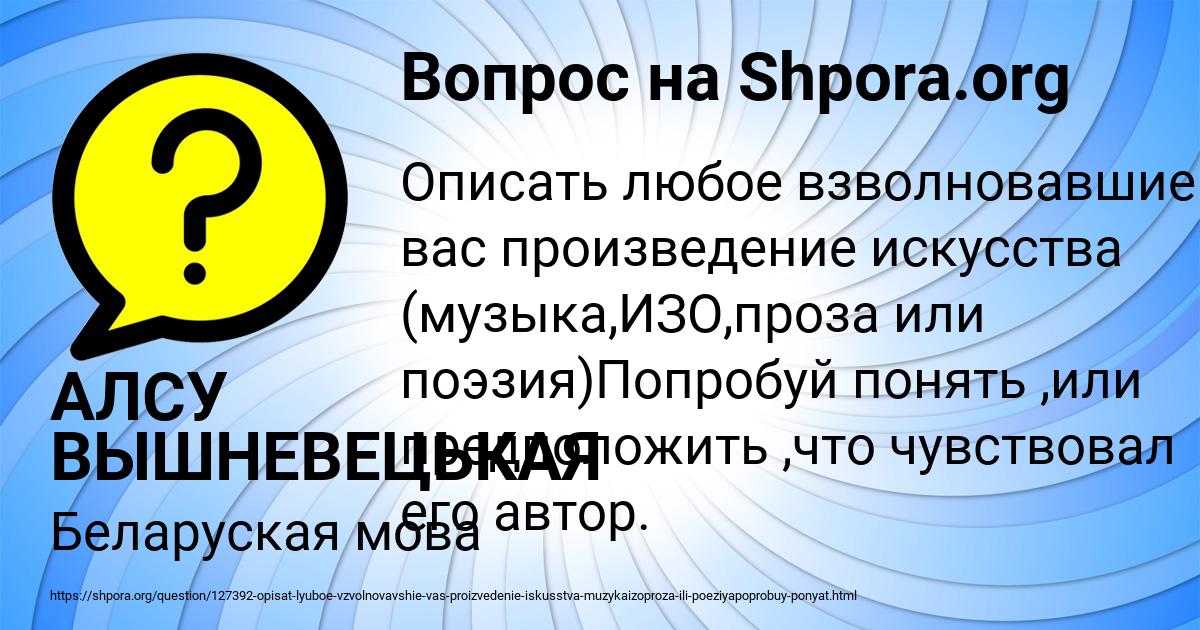 Картинка с текстом вопроса от пользователя АЛСУ ВЫШНЕВЕЦЬКАЯ