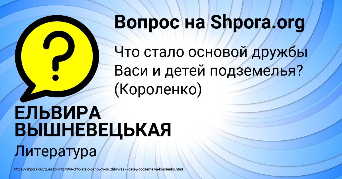 Картинка с текстом вопроса от пользователя ЕЛЬВИРА ВЫШНЕВЕЦЬКАЯ