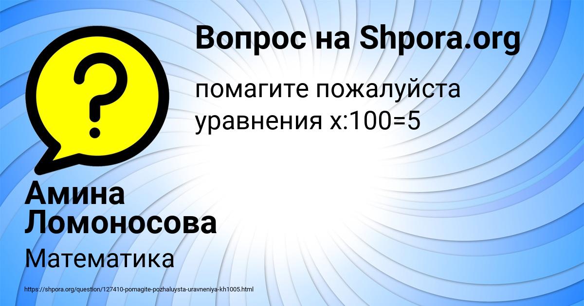 Картинка с текстом вопроса от пользователя Амина Ломоносова