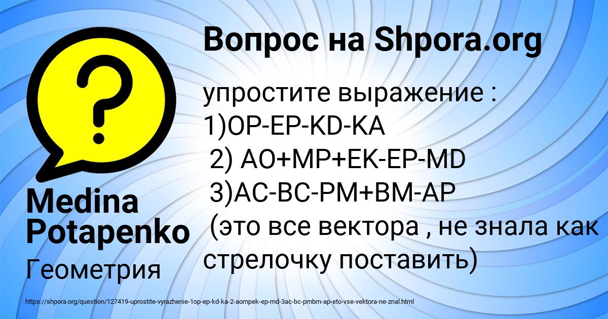 Картинка с текстом вопроса от пользователя Medina Potapenko