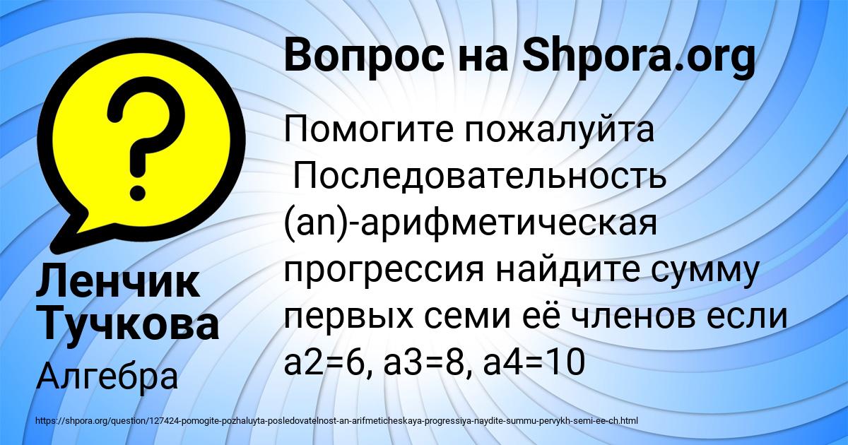 Картинка с текстом вопроса от пользователя Ленчик Тучкова