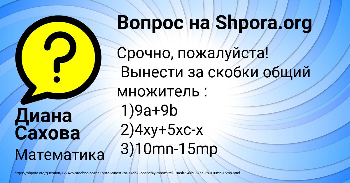 Картинка с текстом вопроса от пользователя Диана Сахова
