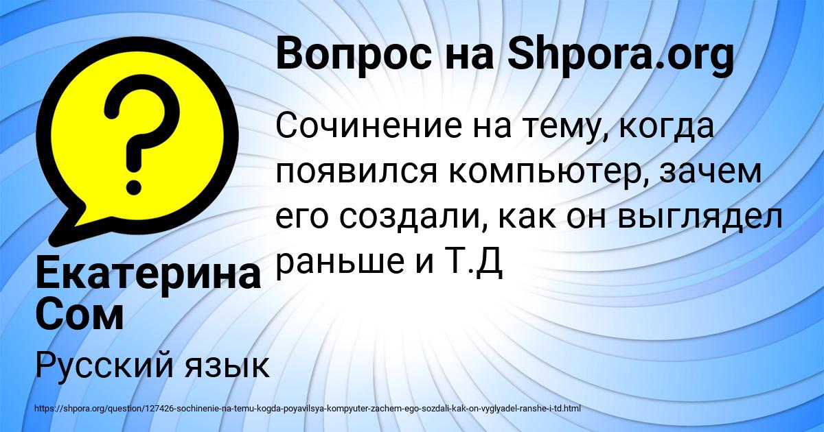 Картинка с текстом вопроса от пользователя Екатерина Сом