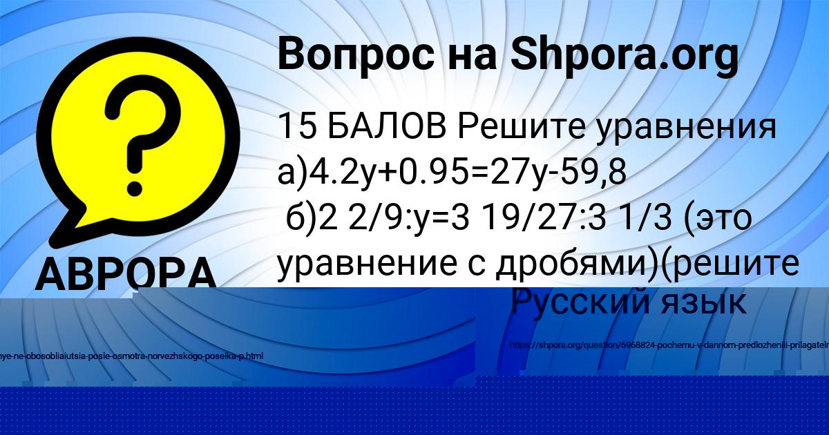 Картинка с текстом вопроса от пользователя АВРОРА КОСТЮЧЕНКО