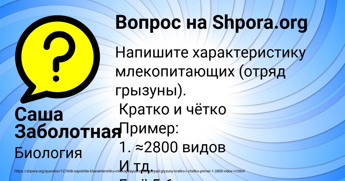 Картинка с текстом вопроса от пользователя Саша Заболотная