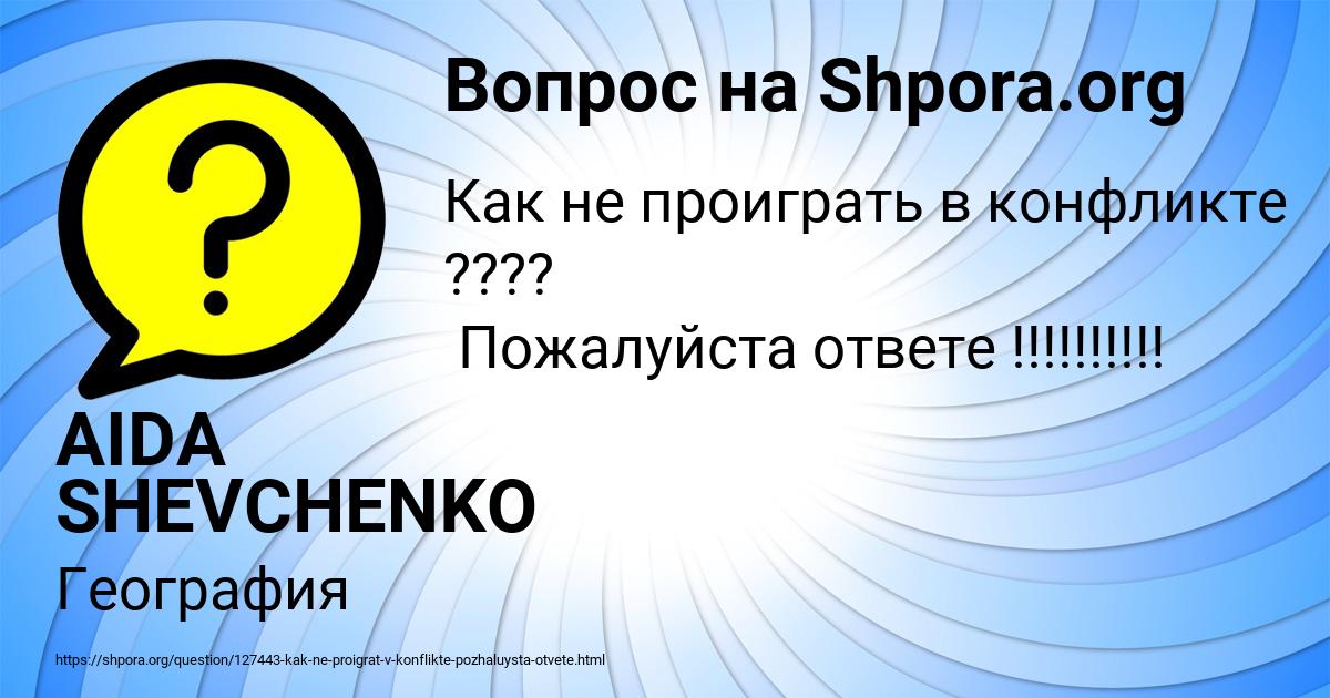 Картинка с текстом вопроса от пользователя AIDA SHEVCHENKO
