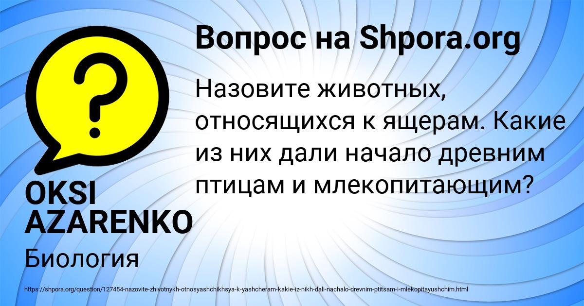 Картинка с текстом вопроса от пользователя OKSI AZARENKO