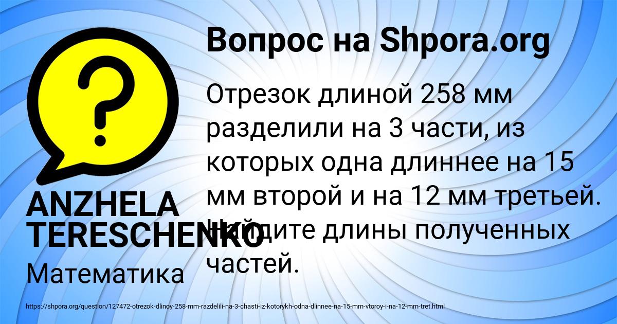 Картинка с текстом вопроса от пользователя ANZHELA TERESCHENKO