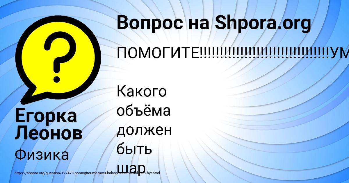 Картинка с текстом вопроса от пользователя Егорка Леонов