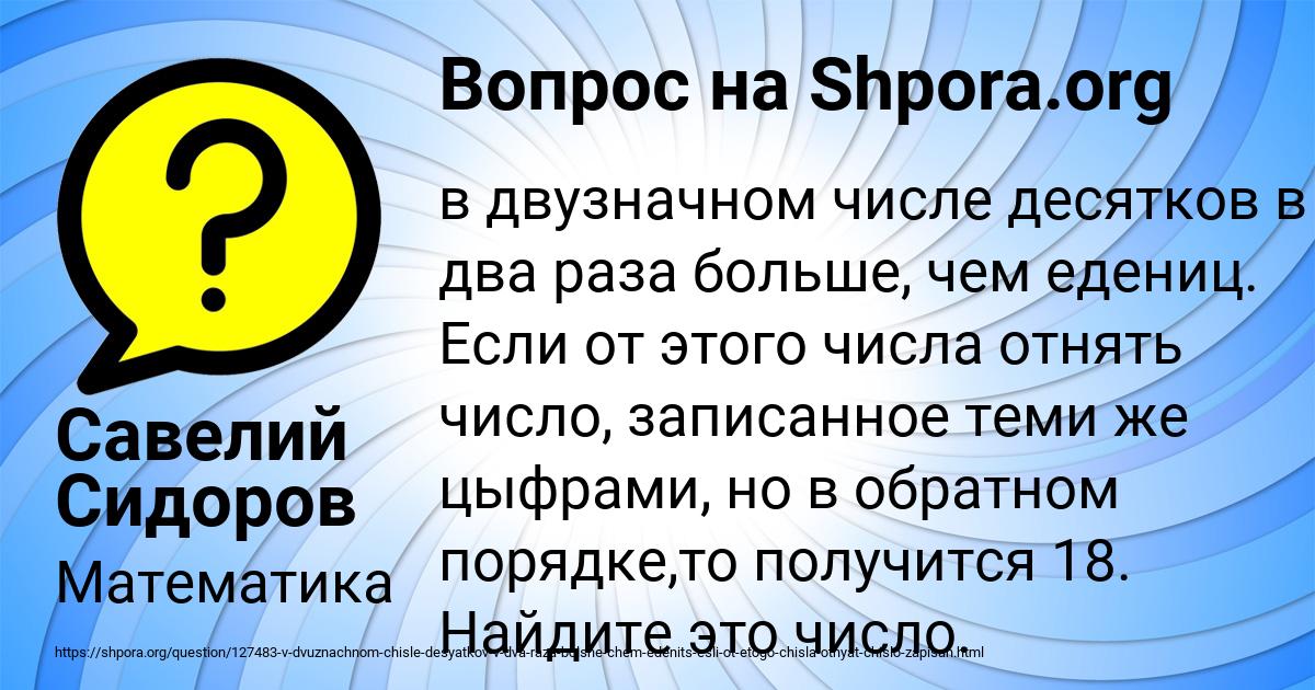 Картинка с текстом вопроса от пользователя Савелий Сидоров