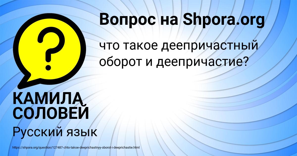 Картинка с текстом вопроса от пользователя КАМИЛА СОЛОВЕЙ