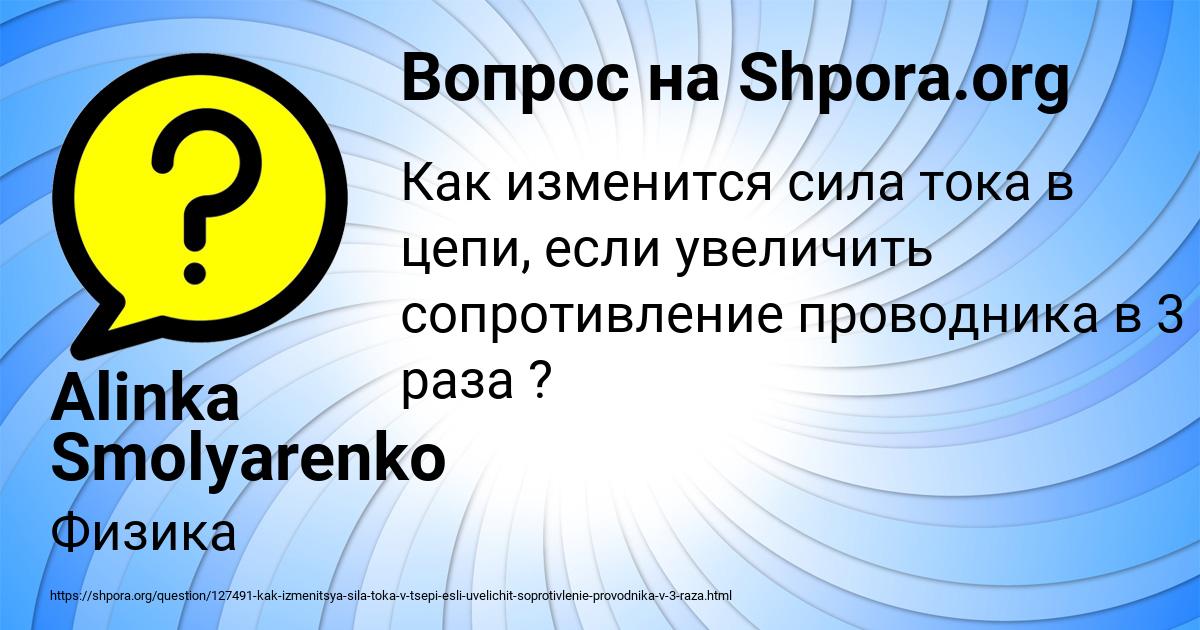 Картинка с текстом вопроса от пользователя Alinka Smolyarenko