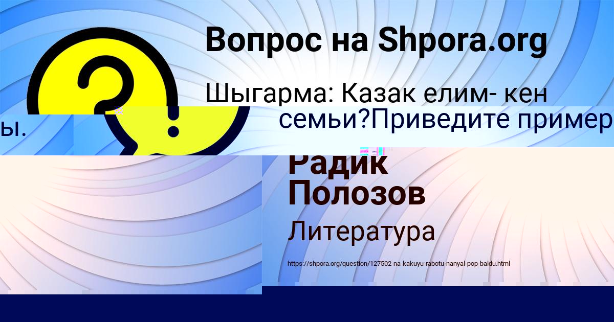 Картинка с текстом вопроса от пользователя Радик Полозов
