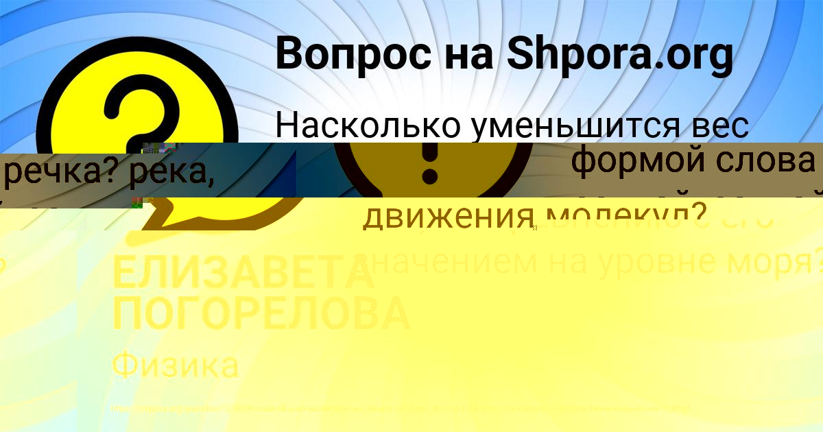 Картинка с текстом вопроса от пользователя ЕЛИЗАВЕТА ПОГОРЕЛОВА