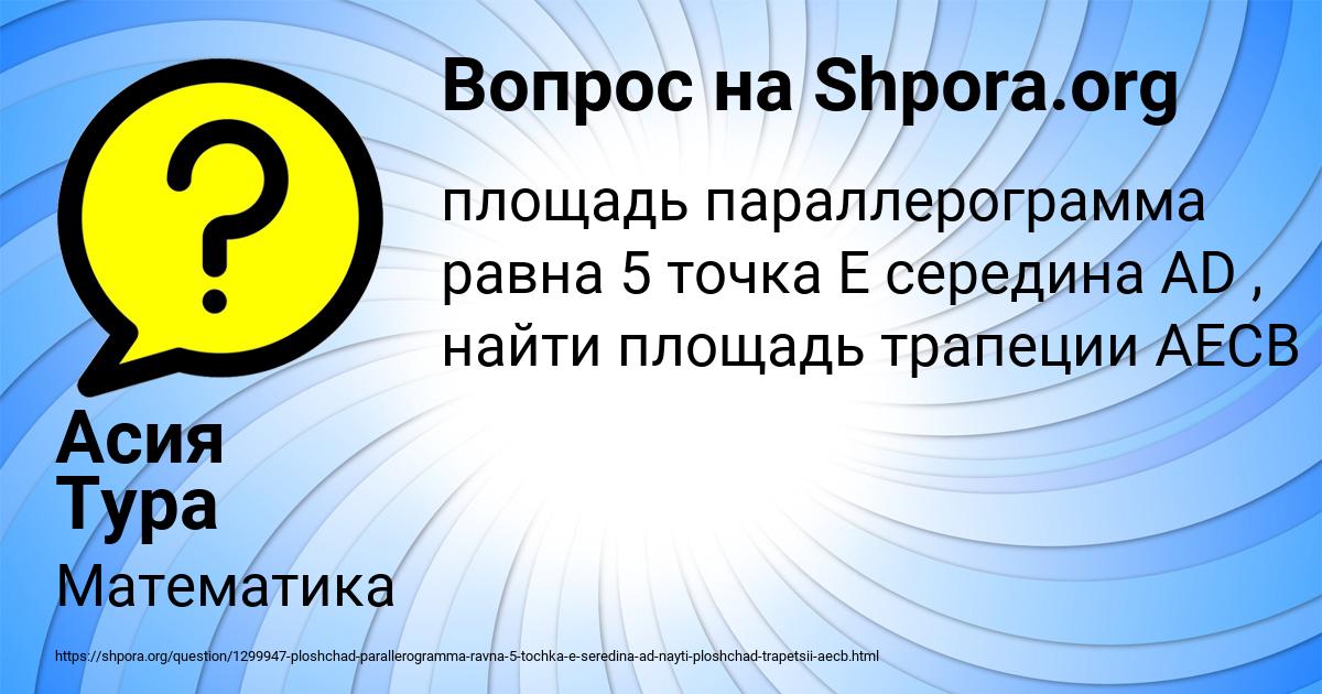 Картинка с текстом вопроса от пользователя Асия Тура