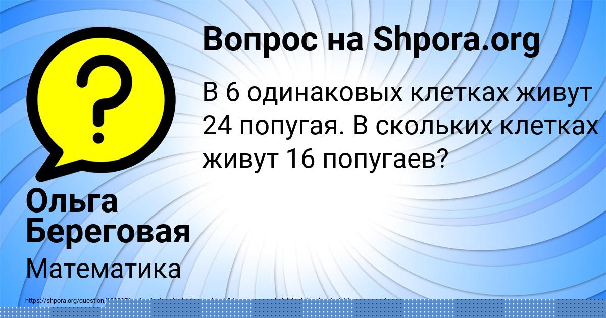 Картинка с текстом вопроса от пользователя Ольга Береговая