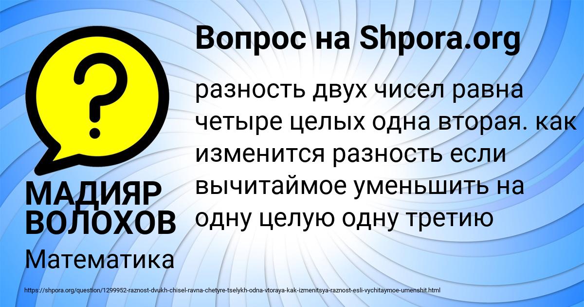 Картинка с текстом вопроса от пользователя МАДИЯР ВОЛОХОВ