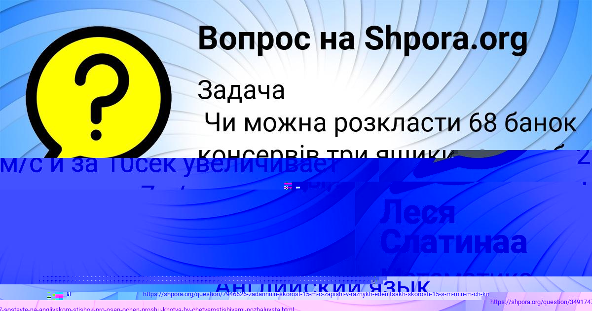 Картинка с текстом вопроса от пользователя Малика Сомчук
