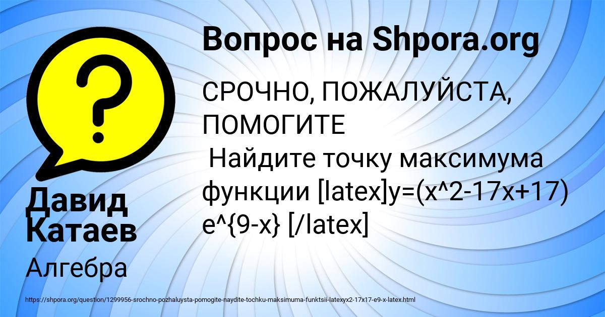 Картинка с текстом вопроса от пользователя Давид Катаев