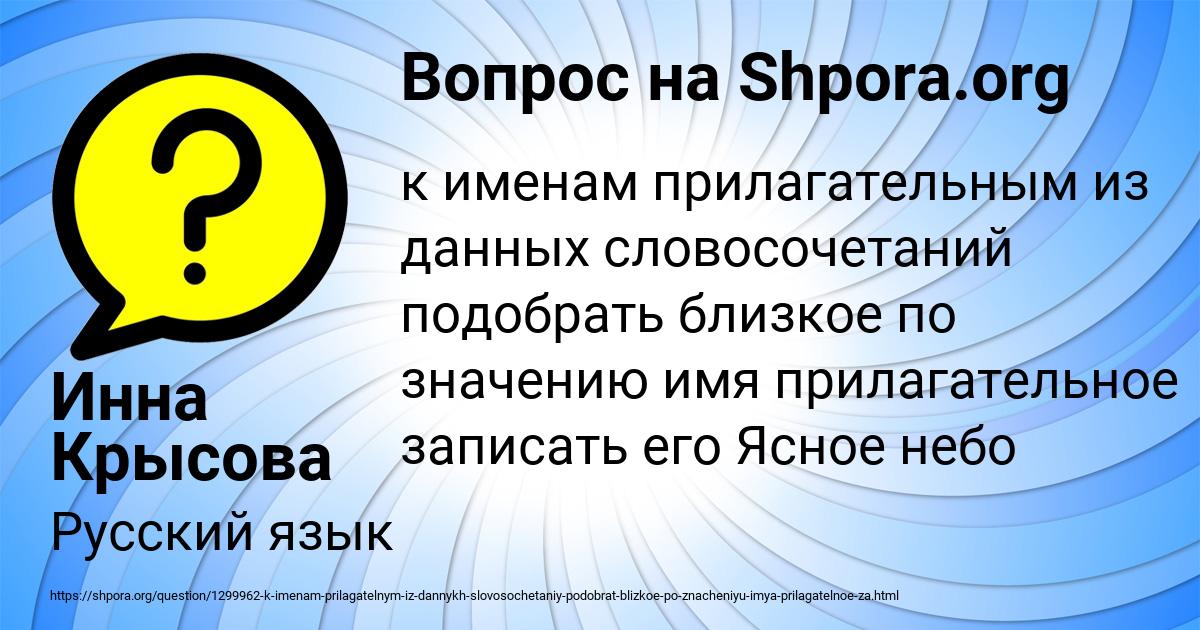 Картинка с текстом вопроса от пользователя Инна Крысова