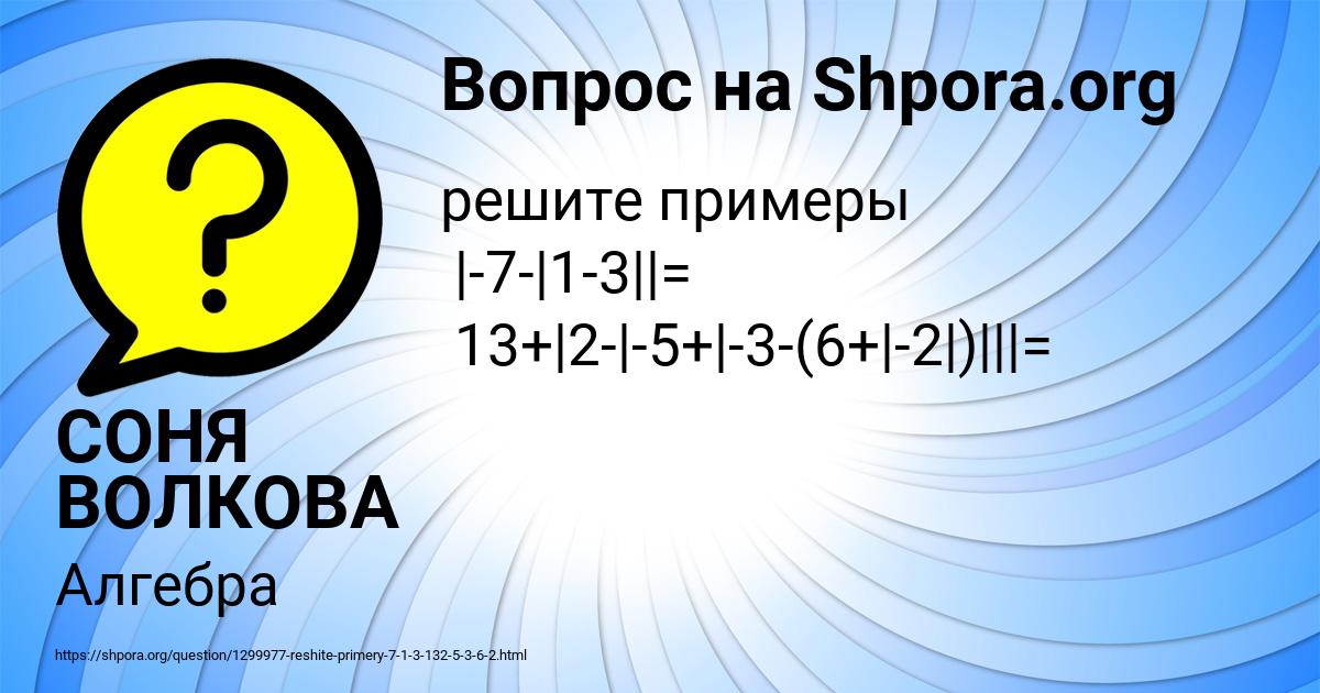 Картинка с текстом вопроса от пользователя СОНЯ ВОЛКОВА