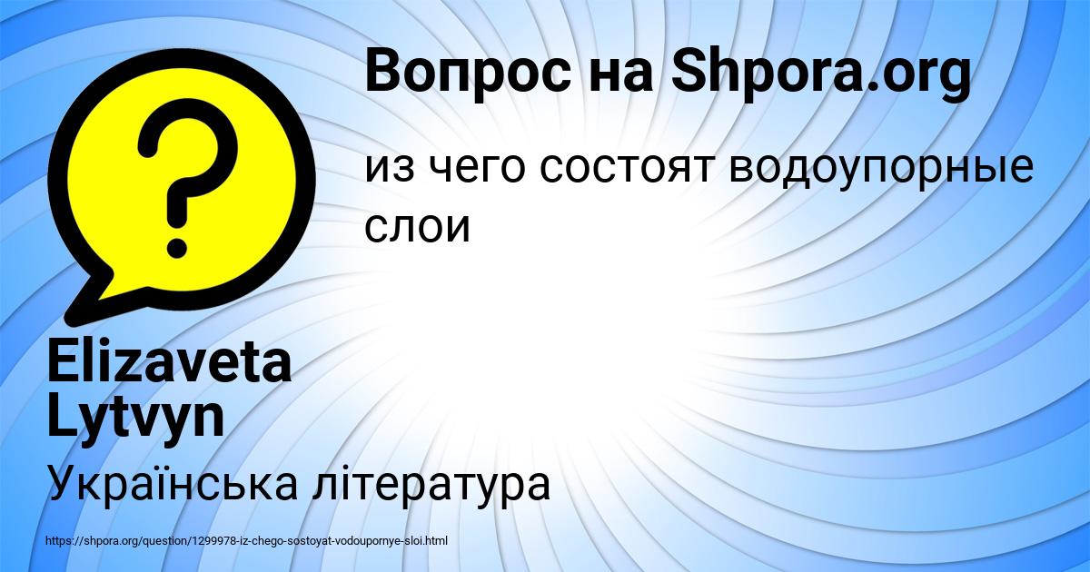 Картинка с текстом вопроса от пользователя Elizaveta Lytvyn