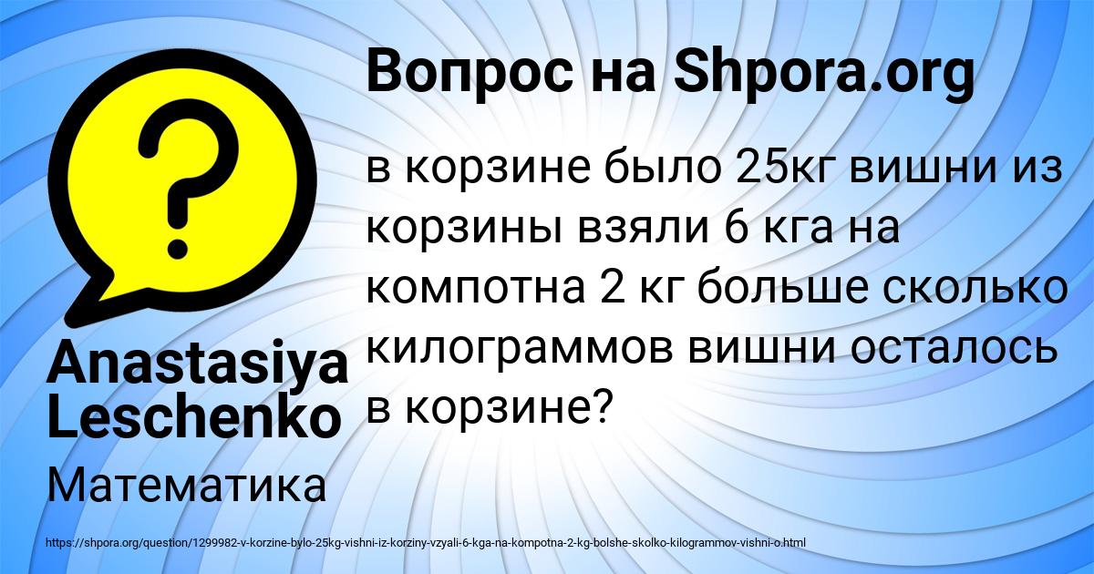 Картинка с текстом вопроса от пользователя Anastasiya Leschenko