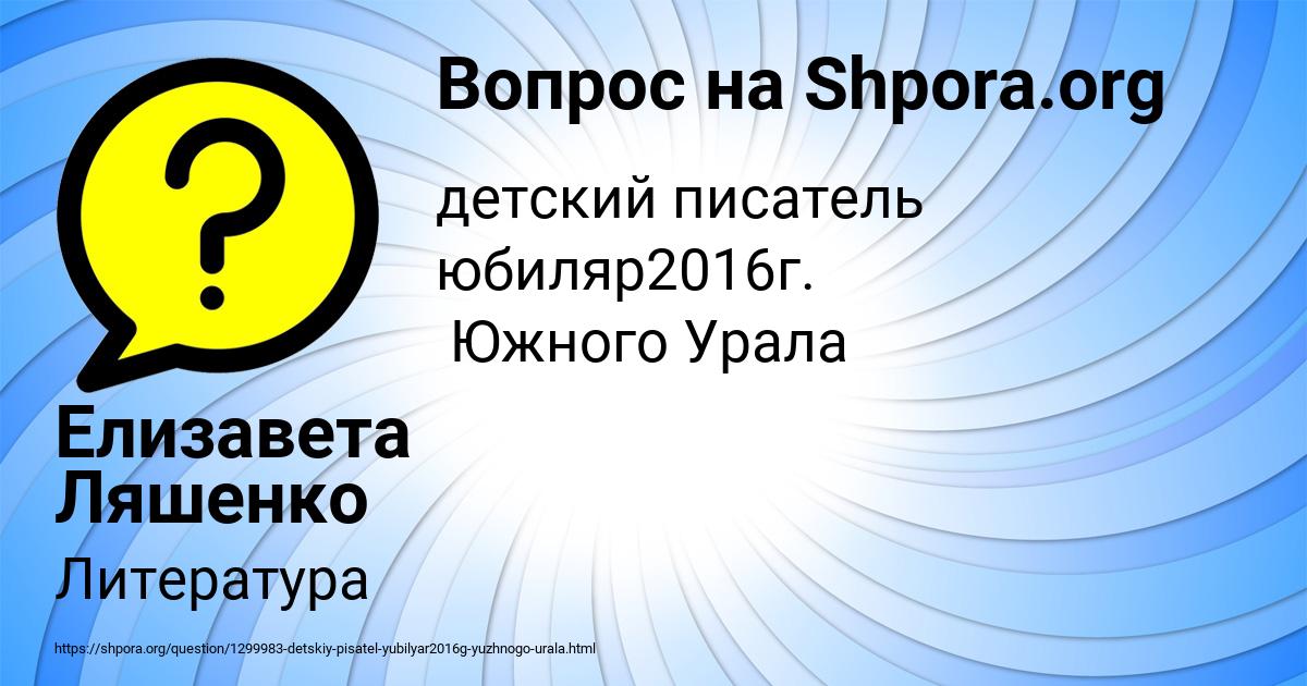 Картинка с текстом вопроса от пользователя Елизавета Ляшенко