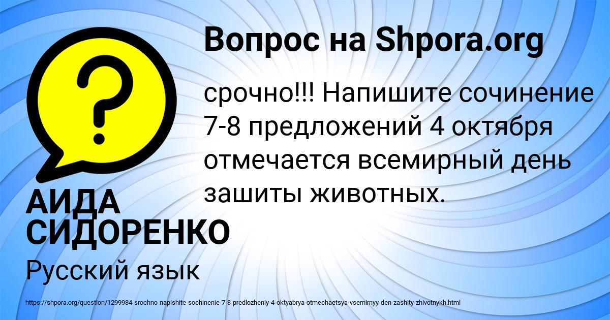 Картинка с текстом вопроса от пользователя АИДА СИДОРЕНКО