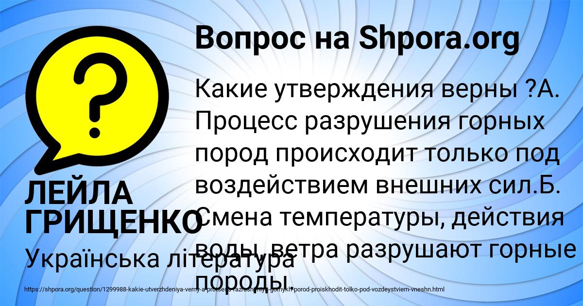 Картинка с текстом вопроса от пользователя ЛЕЙЛА ГРИЩЕНКО