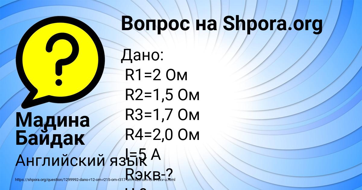 Картинка с текстом вопроса от пользователя Мадина Байдак