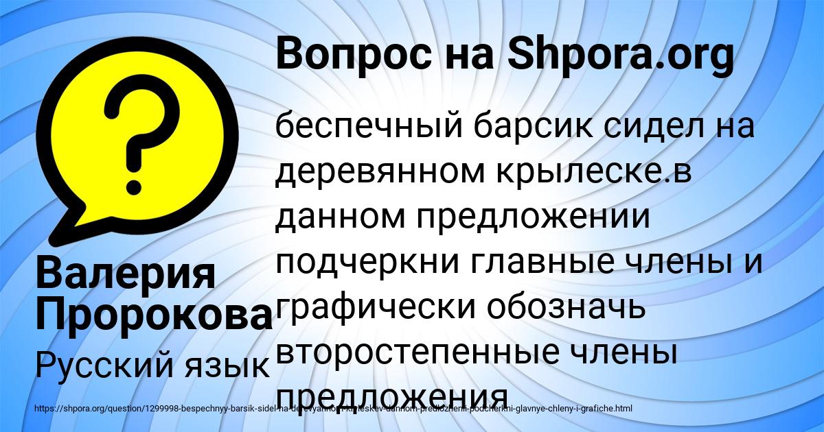 Картинка с текстом вопроса от пользователя Валерия Пророкова