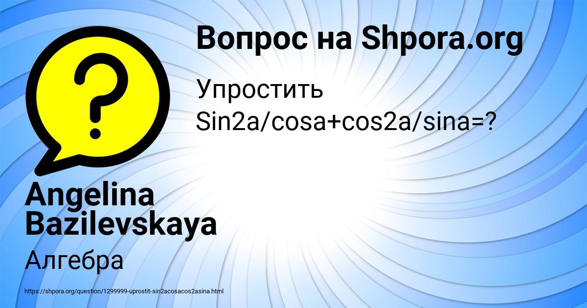 Картинка с текстом вопроса от пользователя Angelina Bazilevskaya