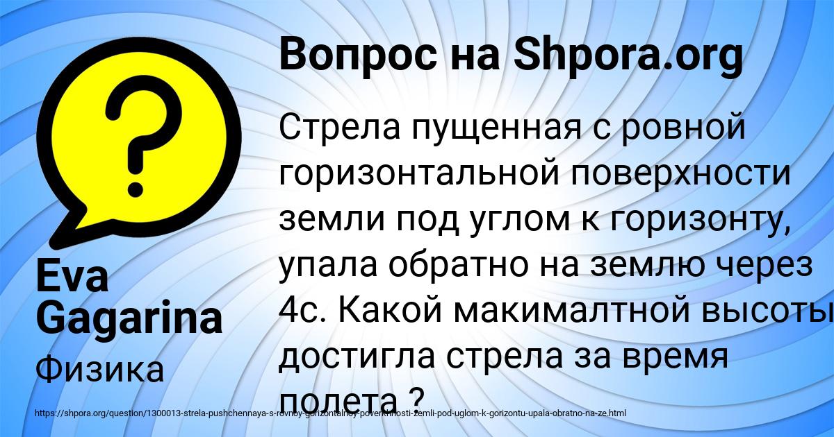 Картинка с текстом вопроса от пользователя Eva Gagarina