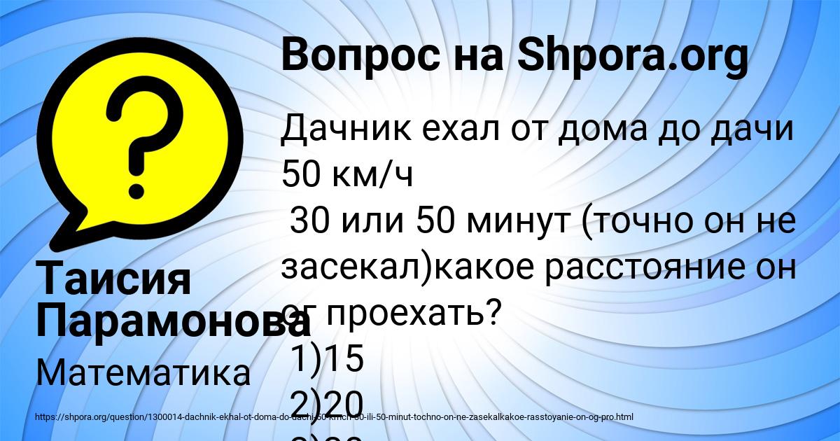 Картинка с текстом вопроса от пользователя Таисия Парамонова
