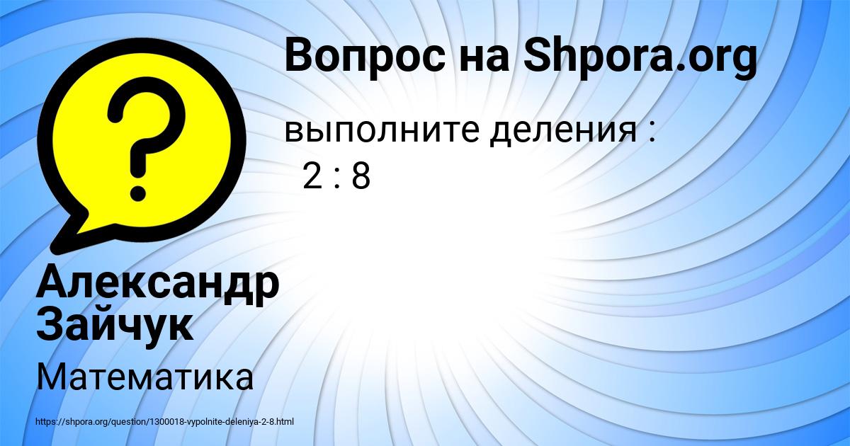 Картинка с текстом вопроса от пользователя Александр Зайчук