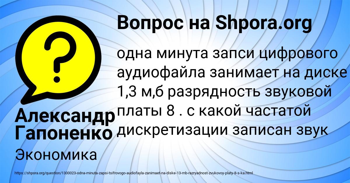 Картинка с текстом вопроса от пользователя Александр Гапоненко