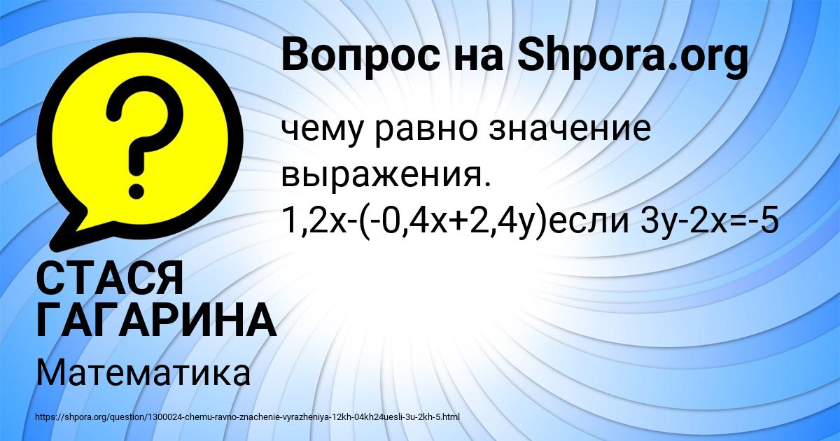 Картинка с текстом вопроса от пользователя СТАСЯ ГАГАРИНА