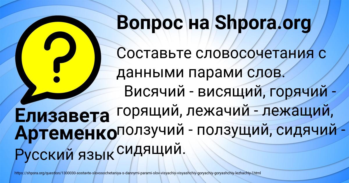 Картинка с текстом вопроса от пользователя Елизавета Артеменко