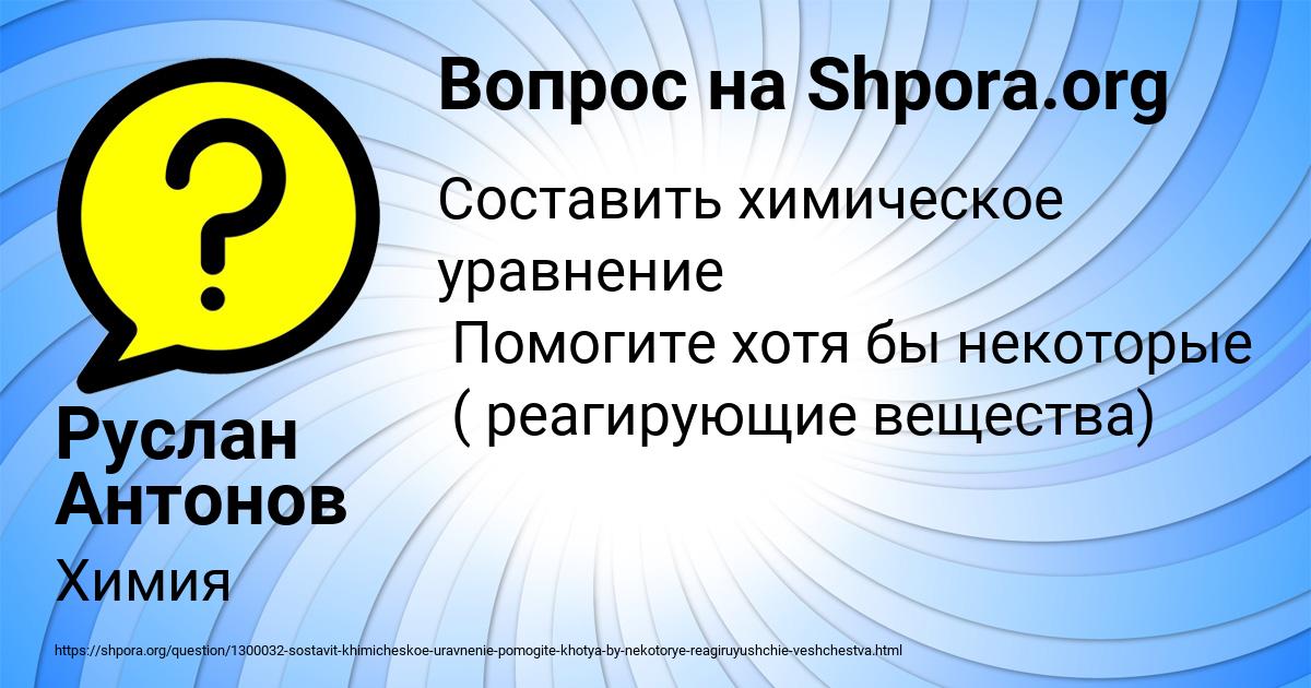 Картинка с текстом вопроса от пользователя Руслан Антонов