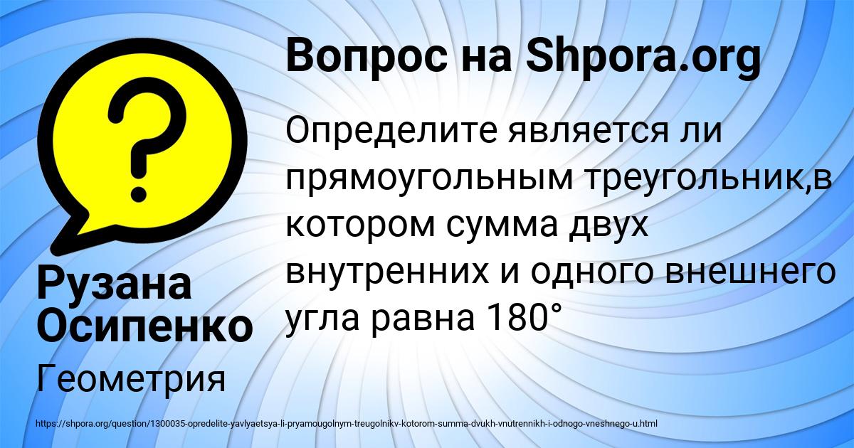 Картинка с текстом вопроса от пользователя Рузана Осипенко
