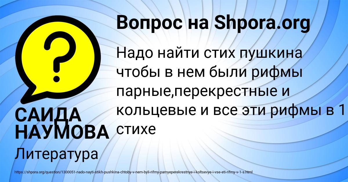 Картинка с текстом вопроса от пользователя САИДА НАУМОВА