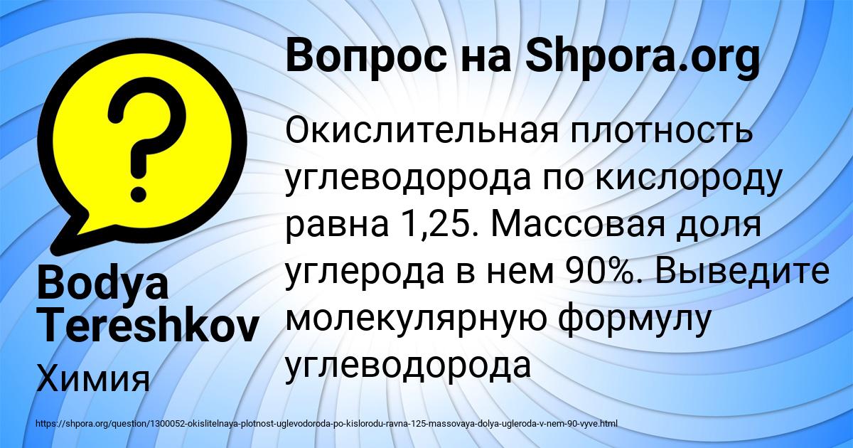 Картинка с текстом вопроса от пользователя Bodya Tereshkov